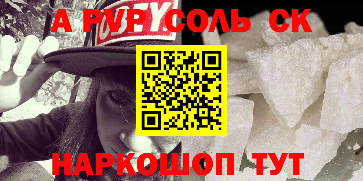 А ПВП Соль  Alfa_PVP Crystall  Альфа ПВП Соль  Вход с VPN  Белгород 