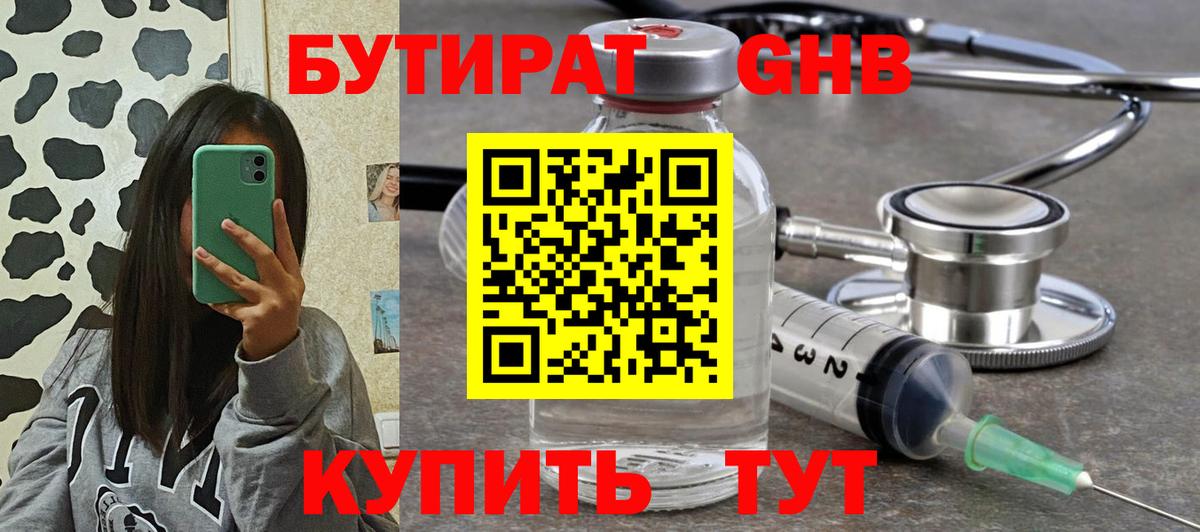 БУТИРАТ 1.4BDO  Вход с VPN  Белгород 
