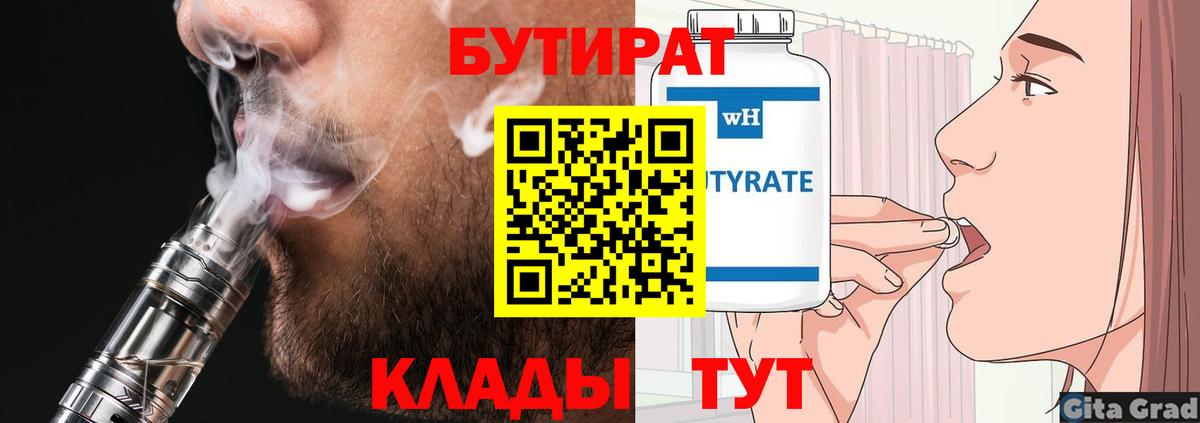 БУТИРАТ буратино Белгород