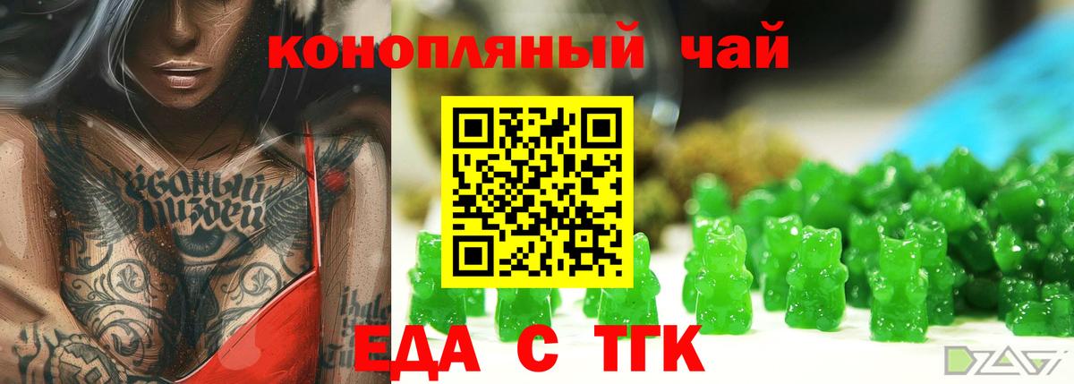 Еда ТГК марихуана Белгород