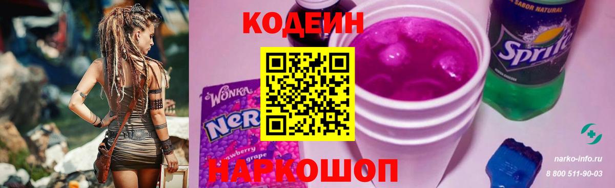 Кодеиновый сироп Lean Purple Drank Белгород