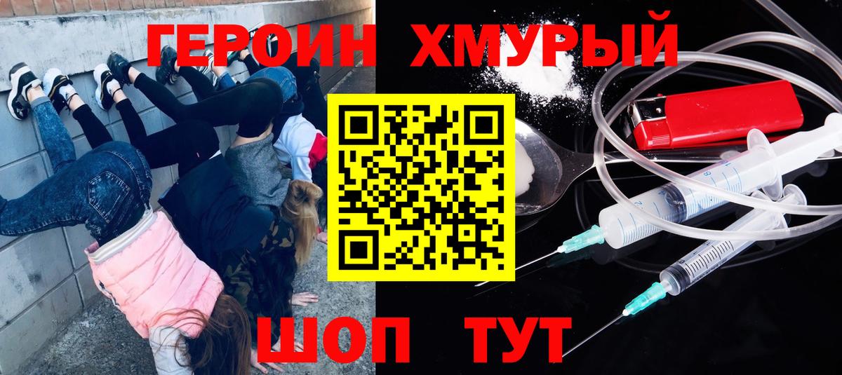 ГЕРОИН  Вход с VPN  Белгород  ГЕРОИН Heroin 