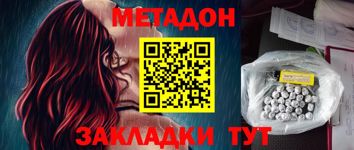 Метадон кристалл  Вход с VPN  МЕТАДОН белоснежный  Белгород 