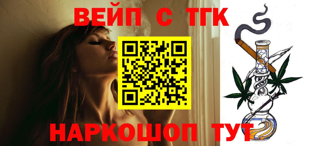 Дистиллят ТГК вейп Белгород